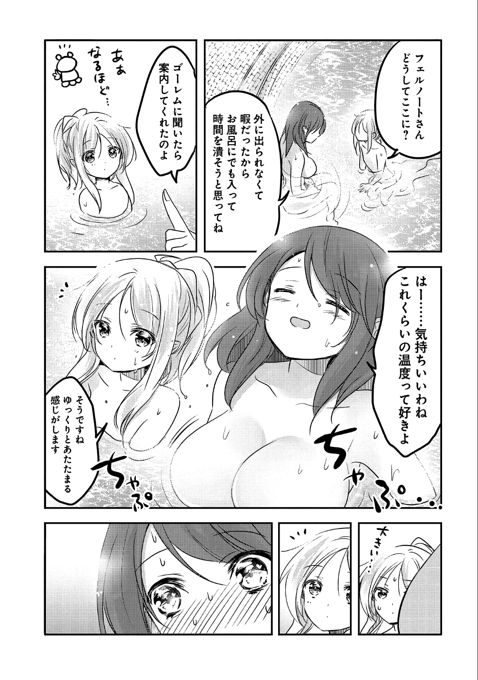 転生吸血鬼さんはお昼寝がしたい 第25話 - Next 第26話