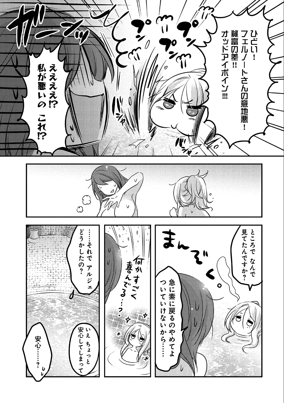 転生吸血鬼さんはお昼寝がしたい 第25話 - Next 第26話