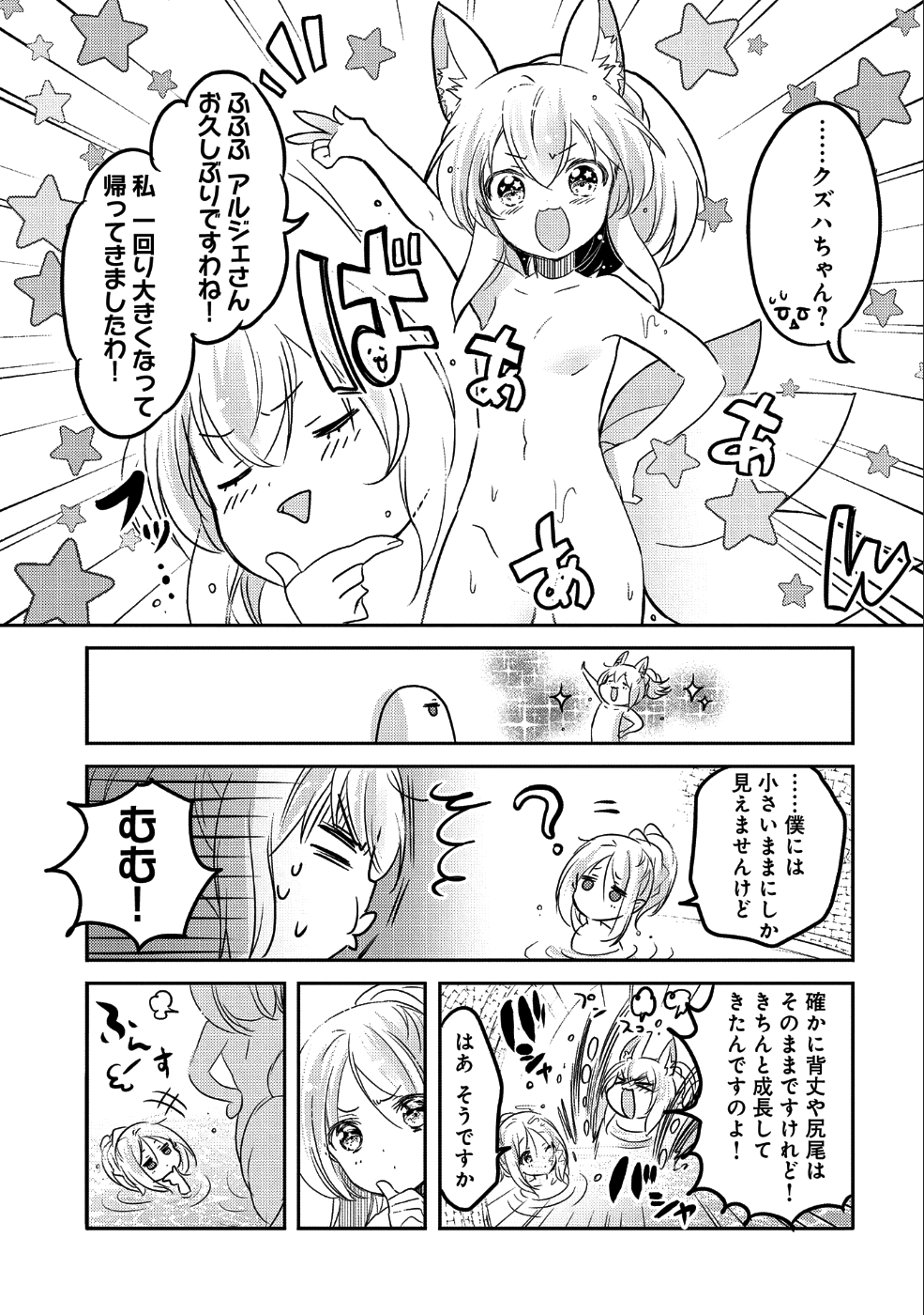 転生吸血鬼さんはお昼寝がしたい 第25話 - Next 第26話