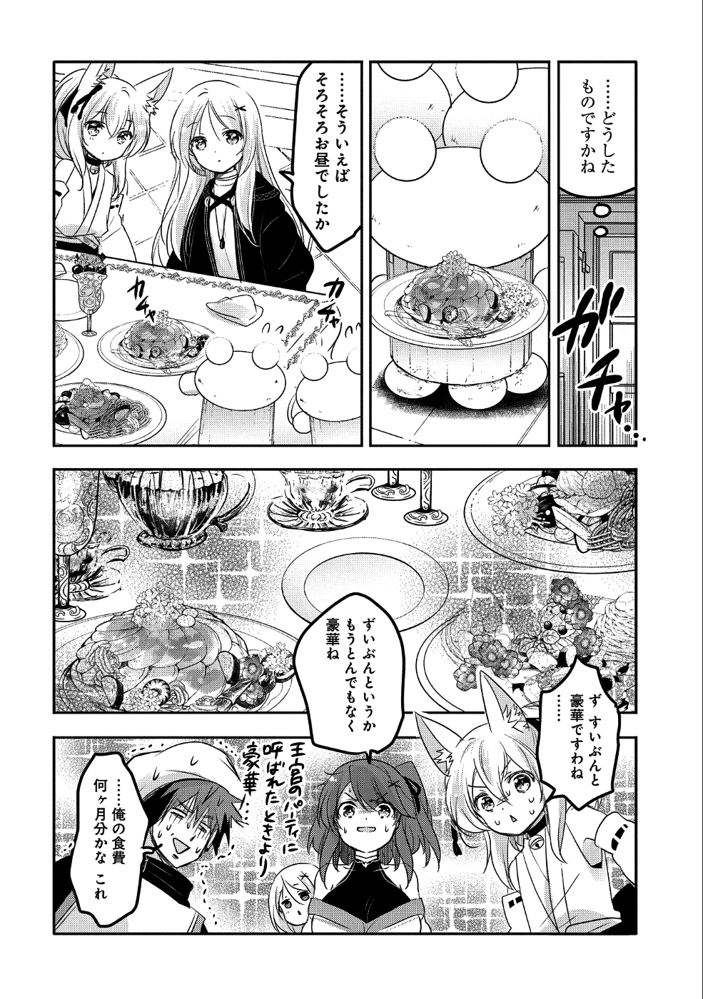 転生吸血鬼さんはお昼寝がしたい 第25話 - Next 第26話