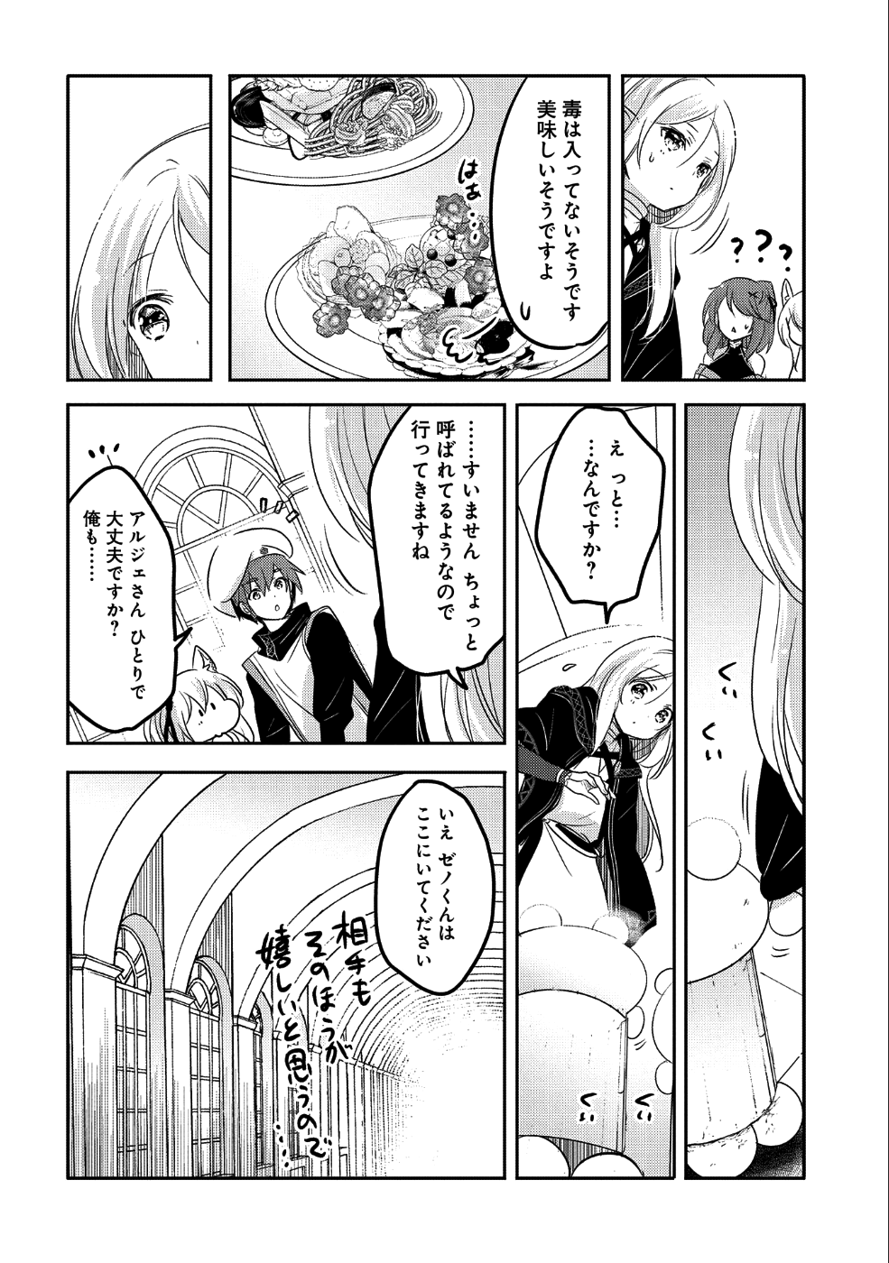 転生吸血鬼さんはお昼寝がしたい 第25話 - Next 第26話