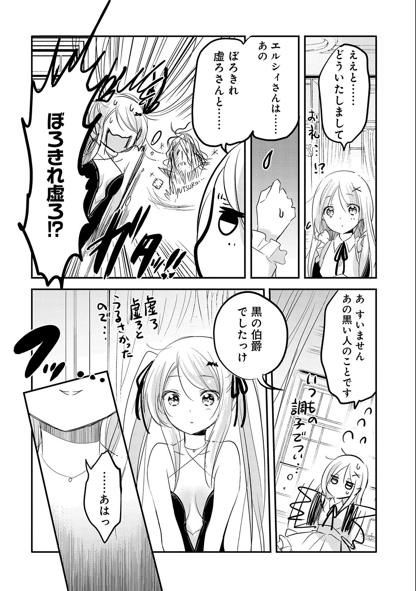 転生吸血鬼さんはお昼寝がしたい 第45話 - Page 10