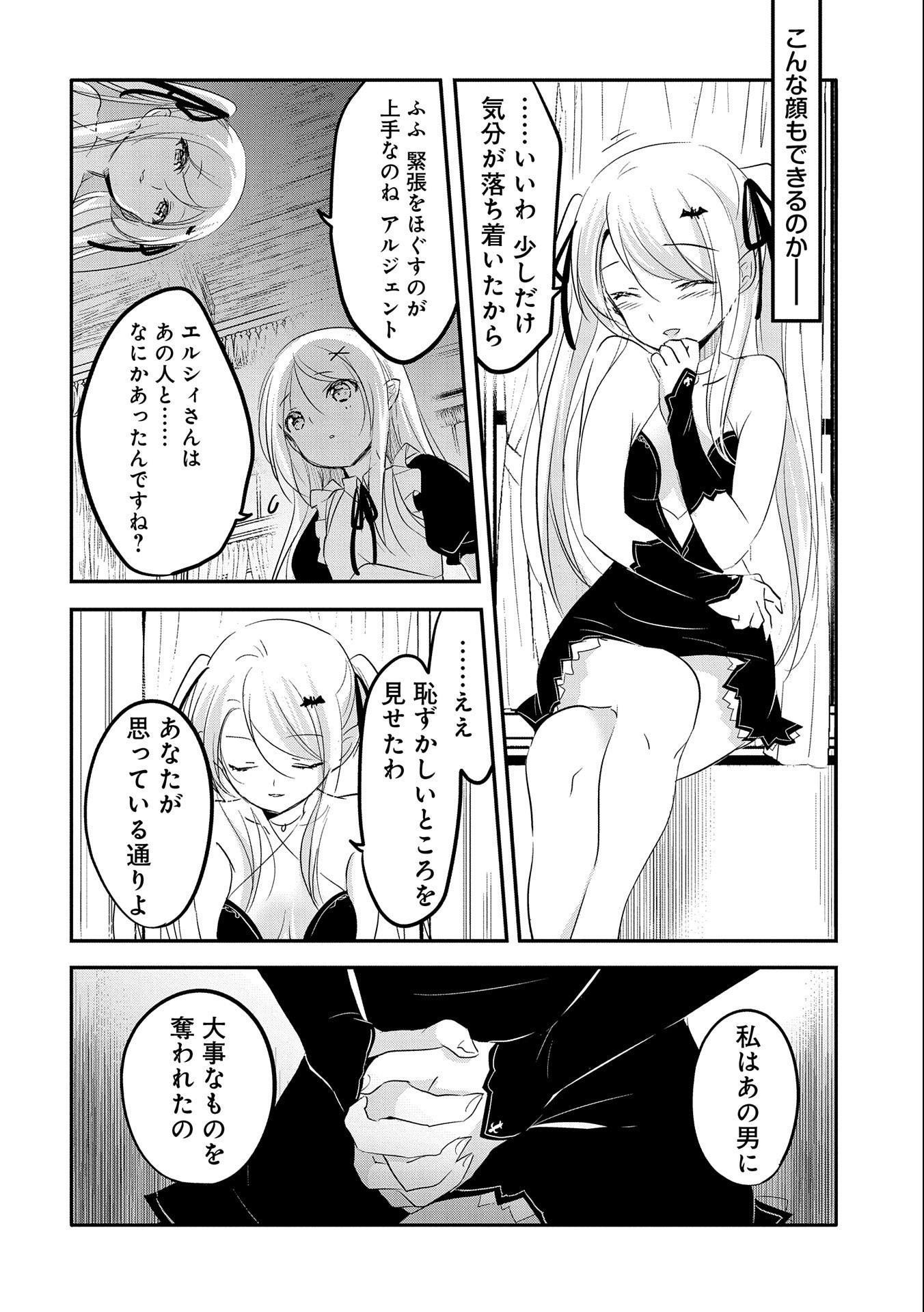 転生吸血鬼さんはお昼寝がしたい 第45話 - Page 12