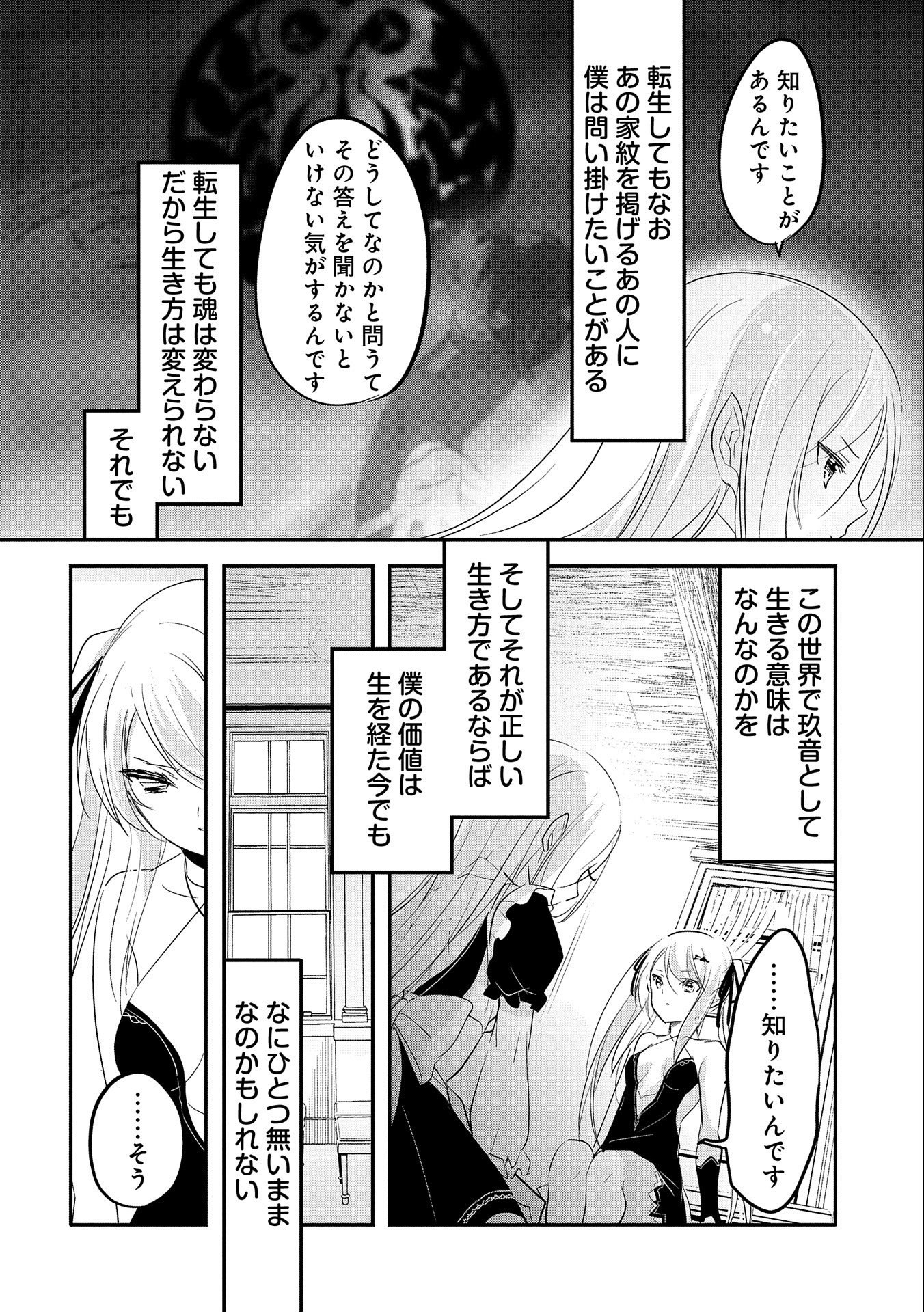 転生吸血鬼さんはお昼寝がしたい 第45話 - Page 14