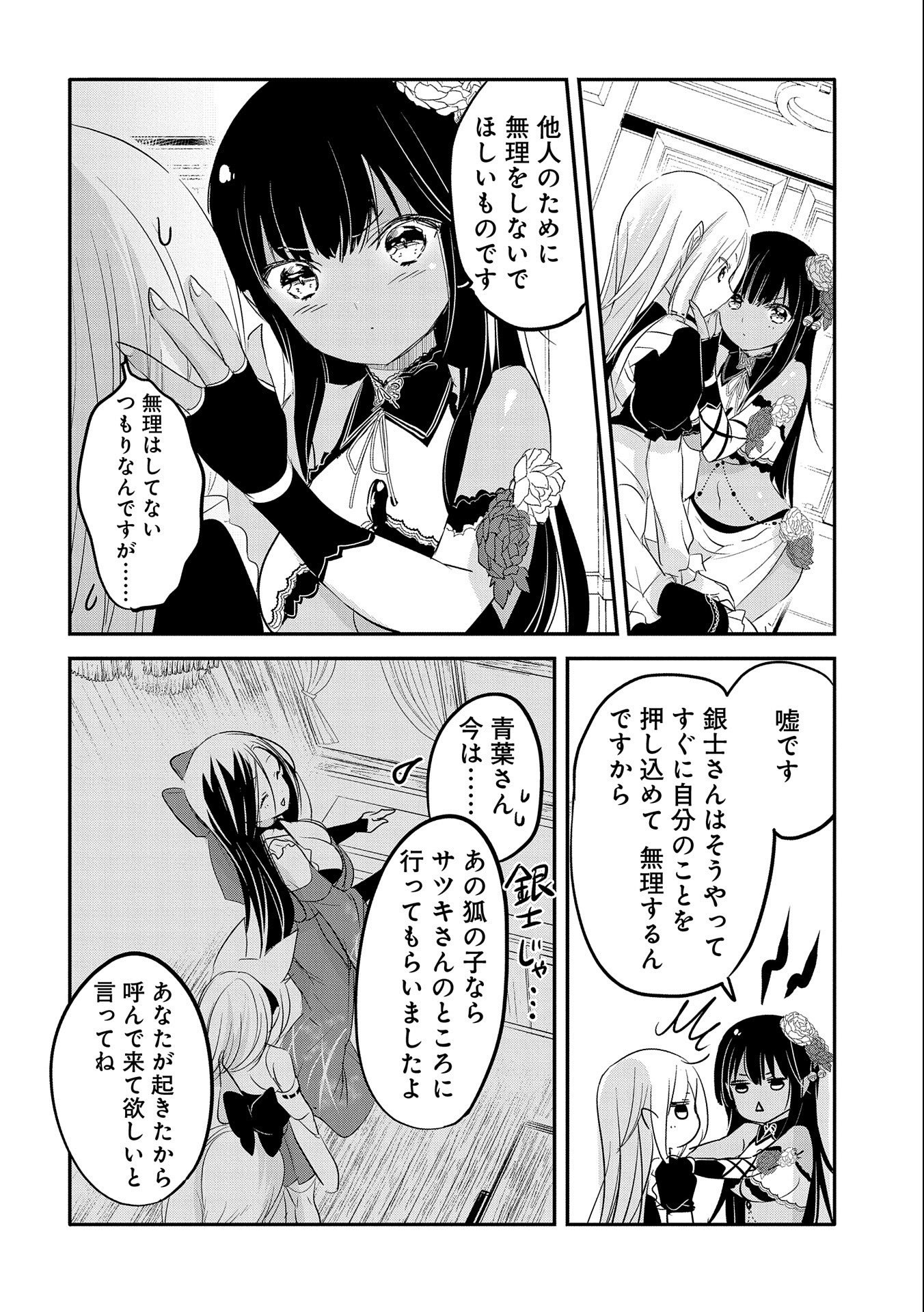 転生吸血鬼さんはお昼寝がしたい 第45話 - Page 22