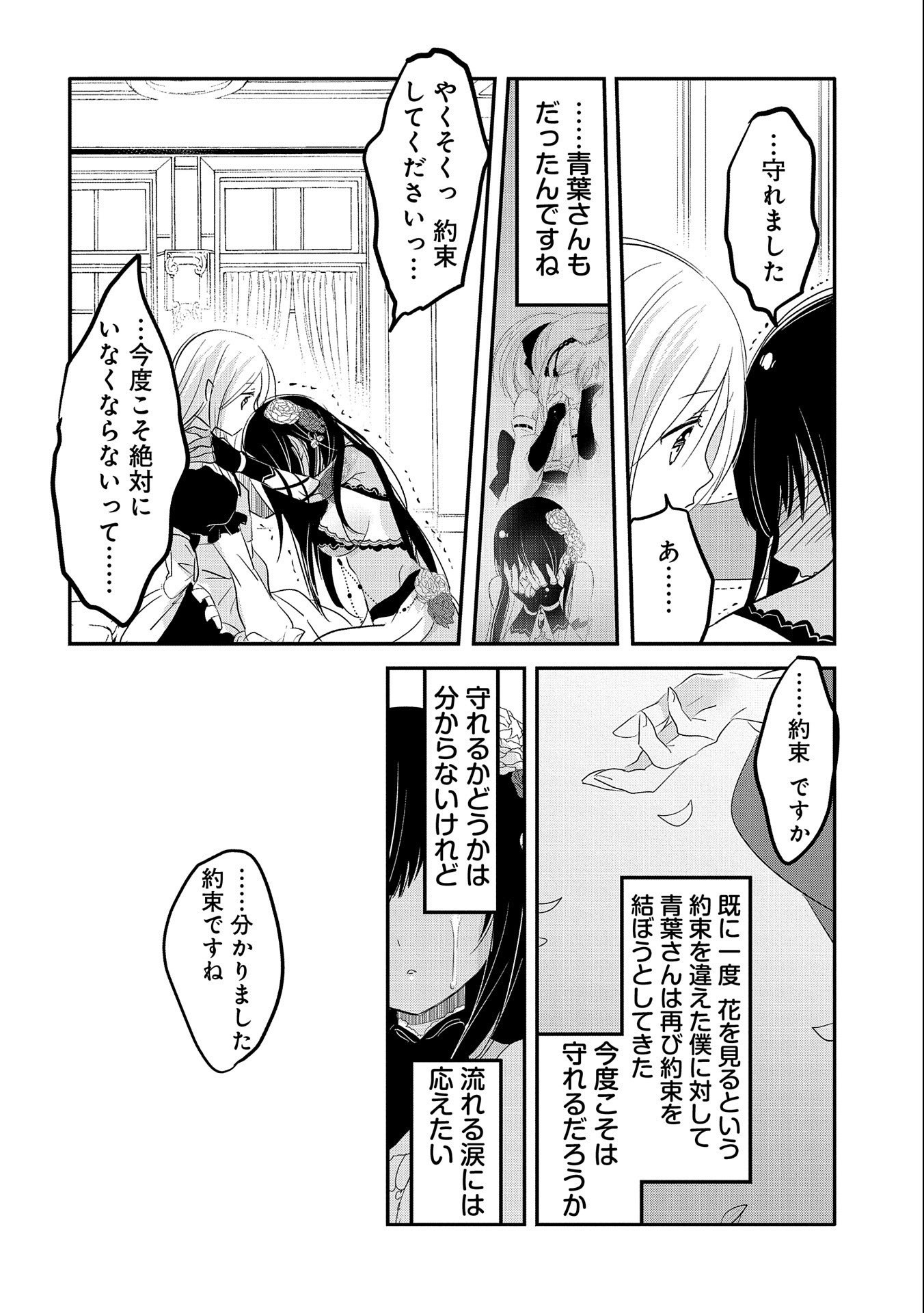 転生吸血鬼さんはお昼寝がしたい 第45話 - Page 24