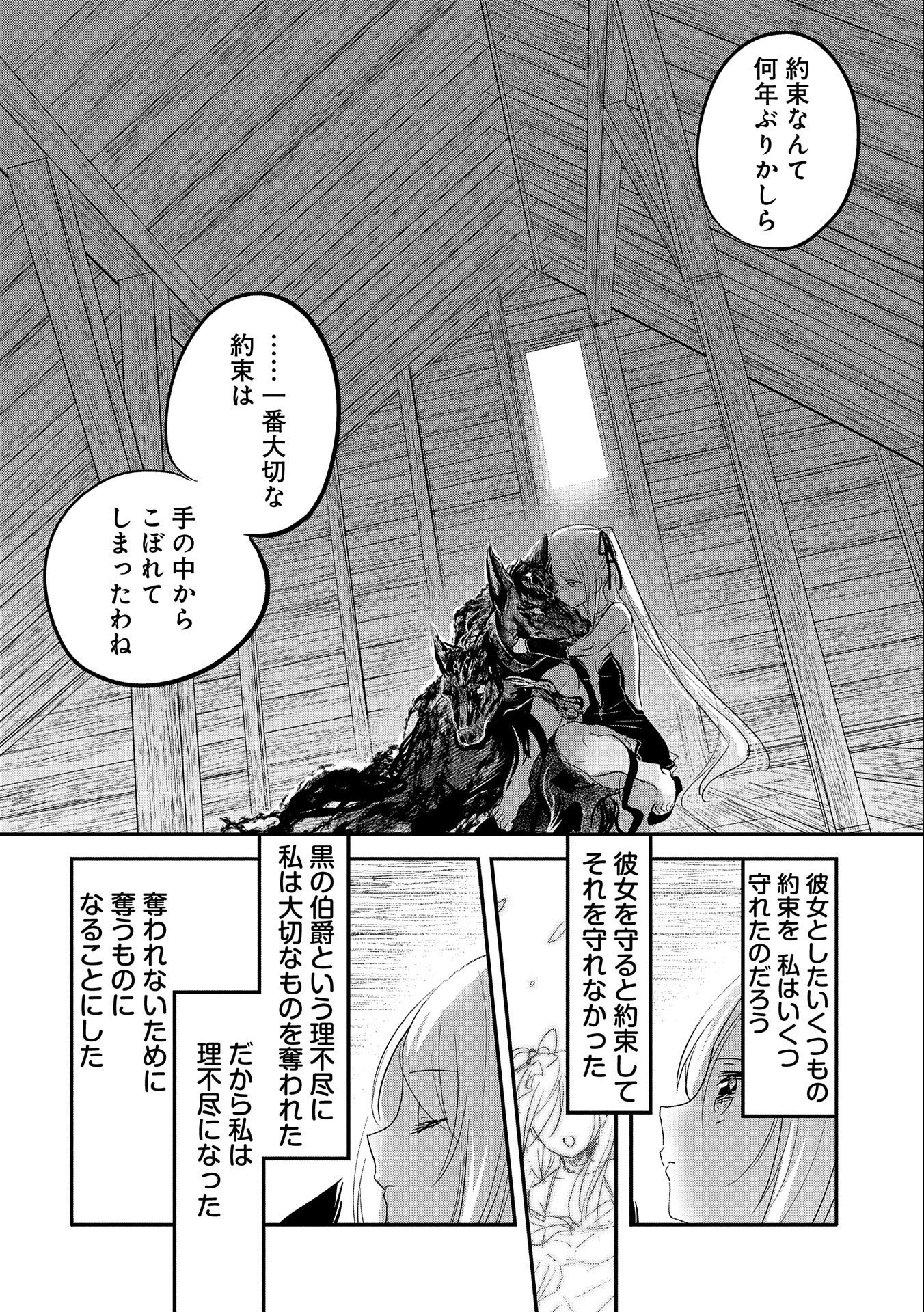 転生吸血鬼さんはお昼寝がしたい 第45話 - Page 28