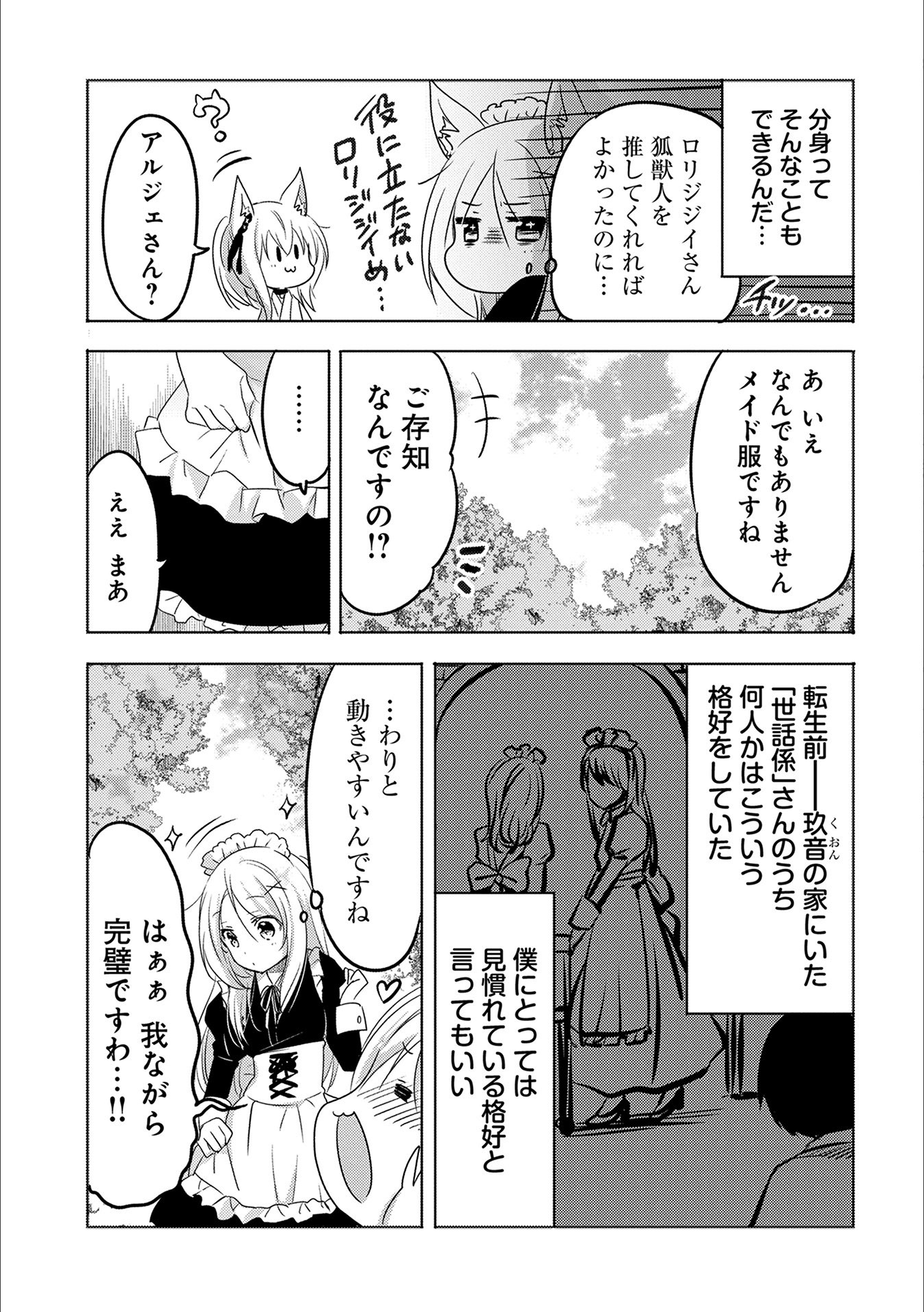 転生吸血鬼さんはお昼寝がしたい 第13話 - Page 11