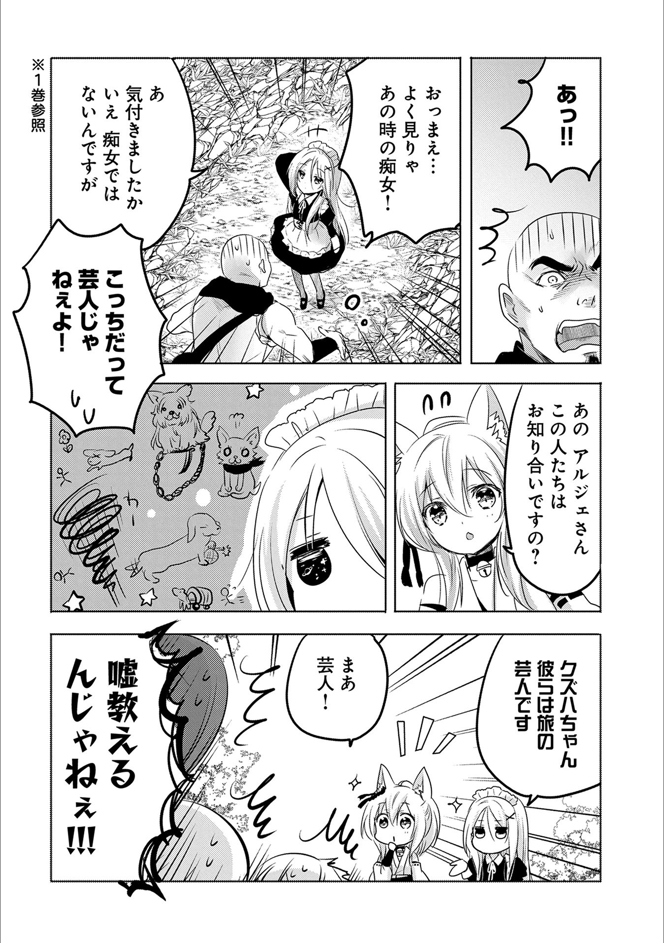 転生吸血鬼さんはお昼寝がしたい 第13話 - Page 24