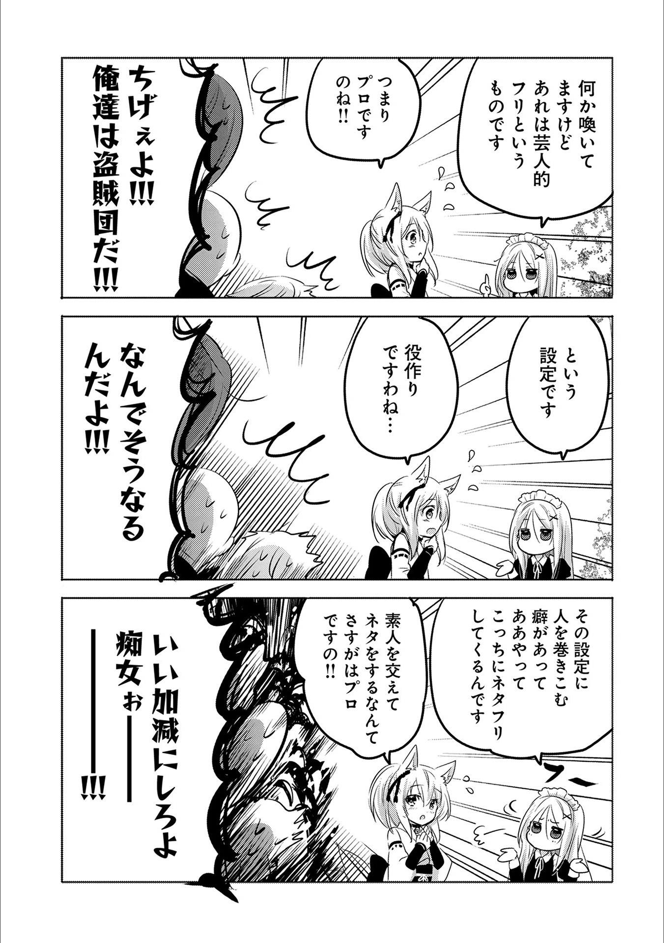 転生吸血鬼さんはお昼寝がしたい 第13話 - Page 25