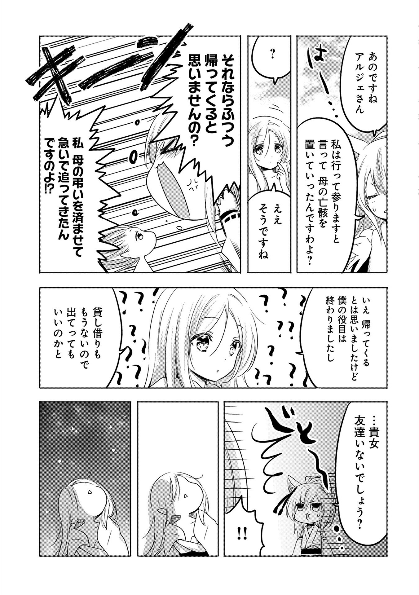 転生吸血鬼さんはお昼寝がしたい 第13話 - Page 5