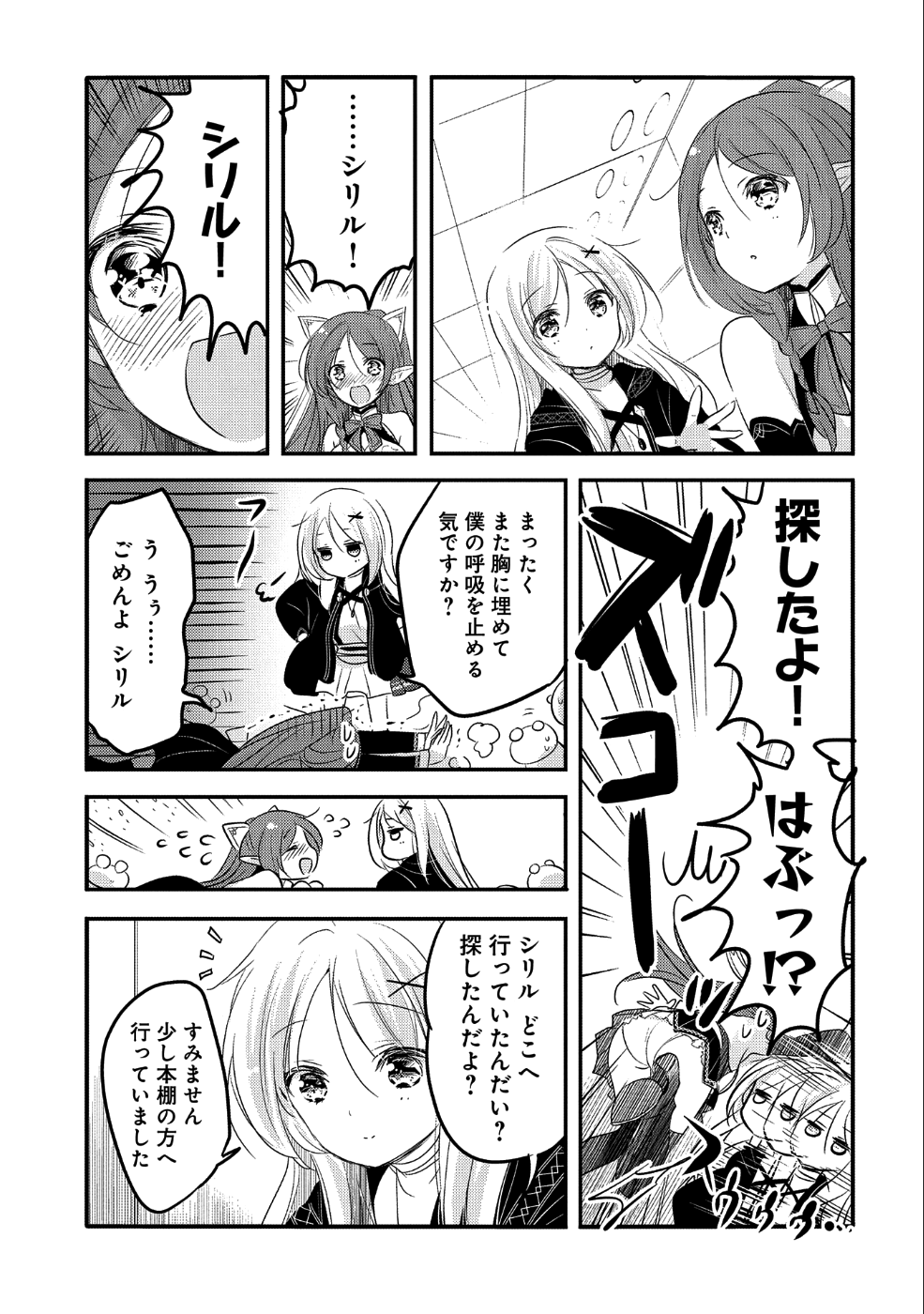 転生吸血鬼さんはお昼寝がしたい 第26話 - Page 27