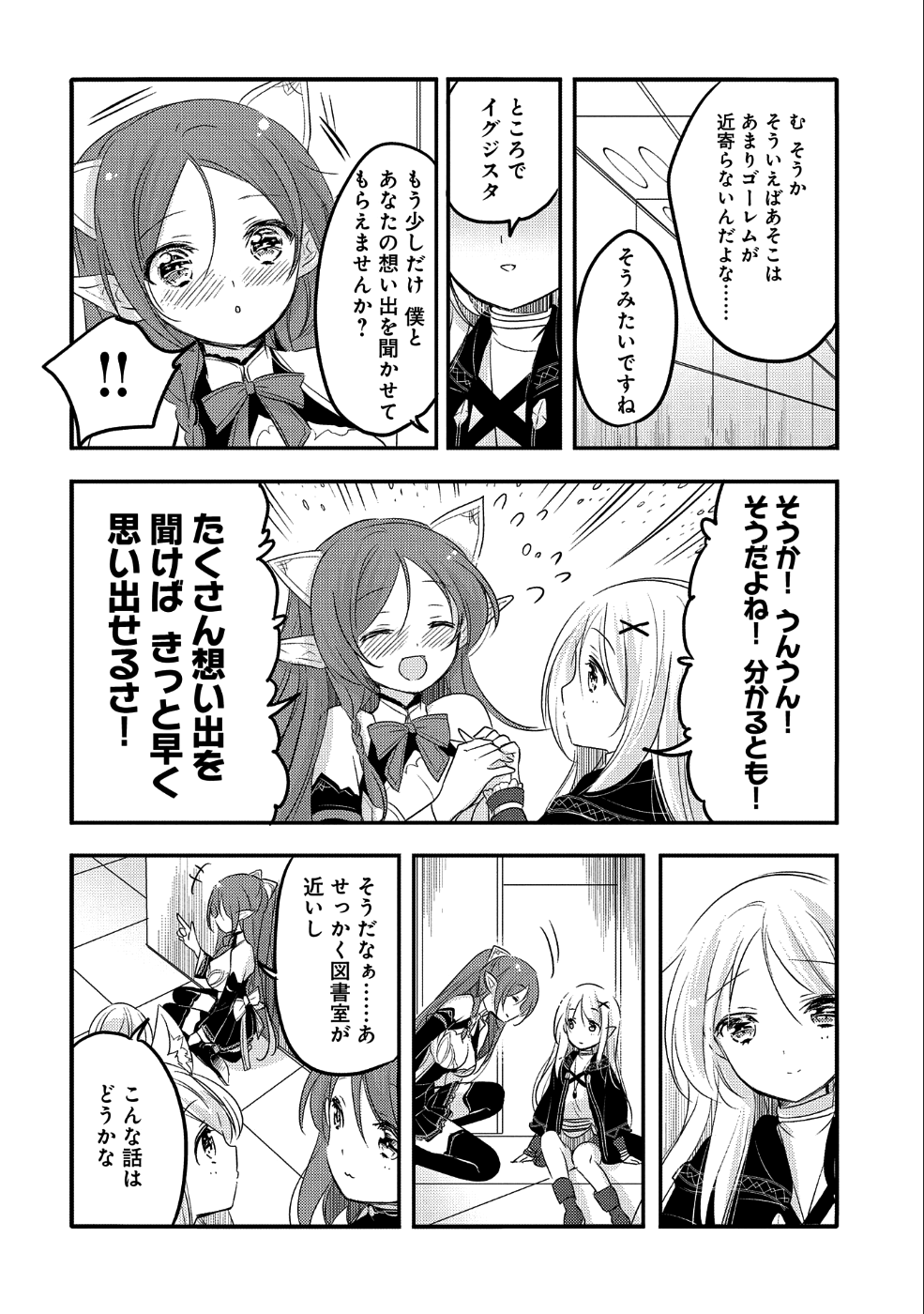 転生吸血鬼さんはお昼寝がしたい 第26話 - Page 28