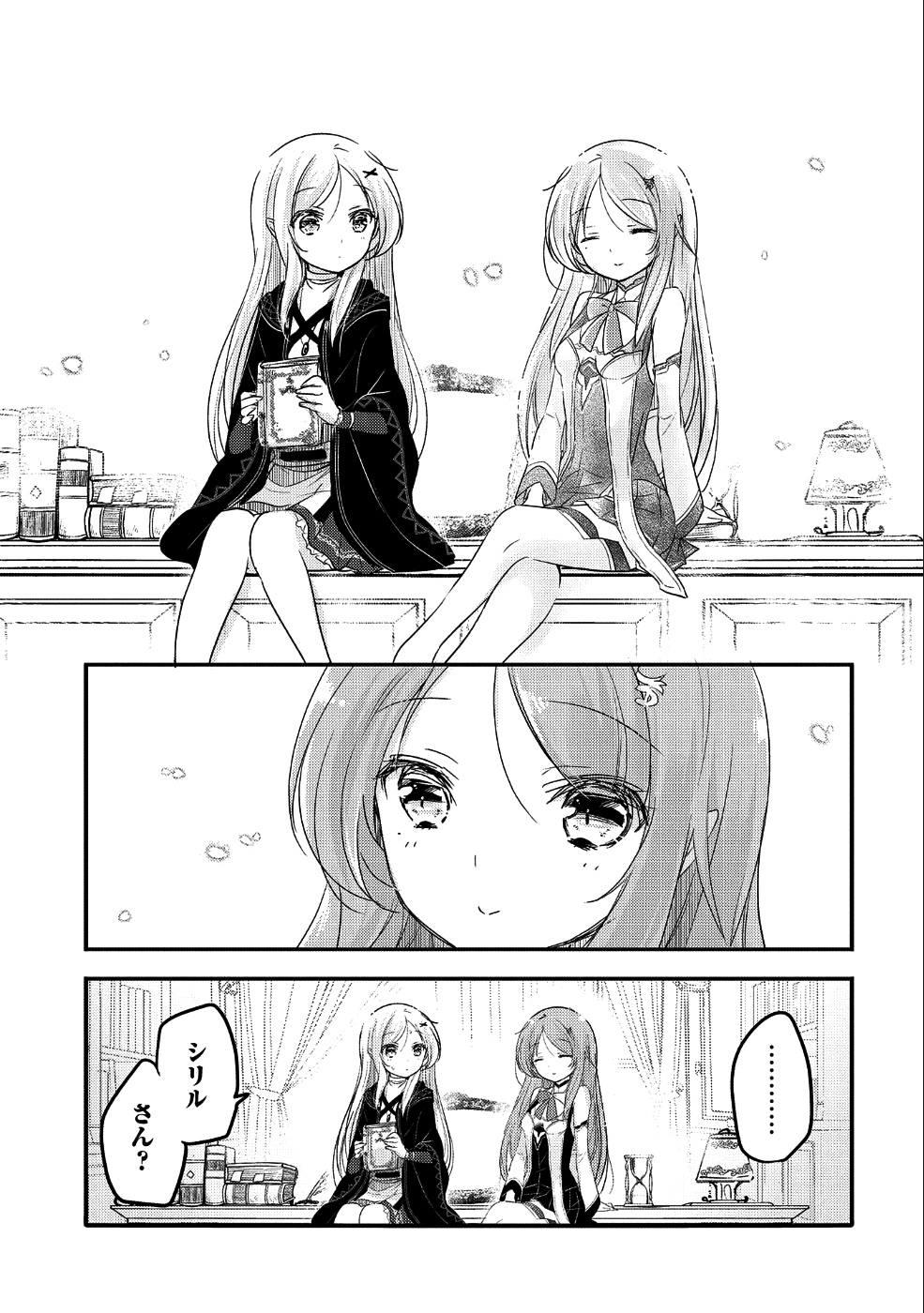 転生吸血鬼さんはお昼寝がしたい 第26話 - Page 9