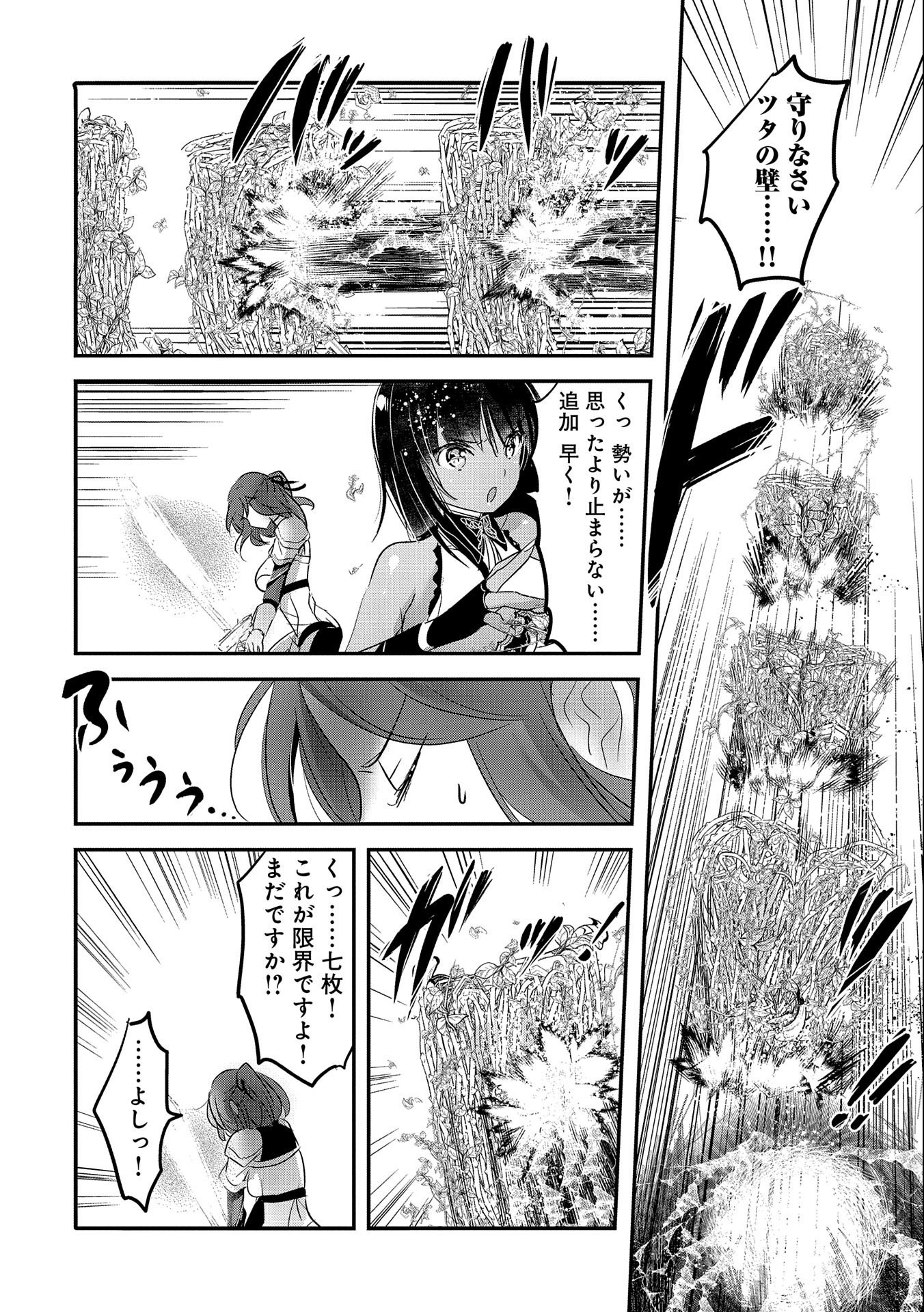 転生吸血鬼さんはお昼寝がしたい 第49話 - Page 14