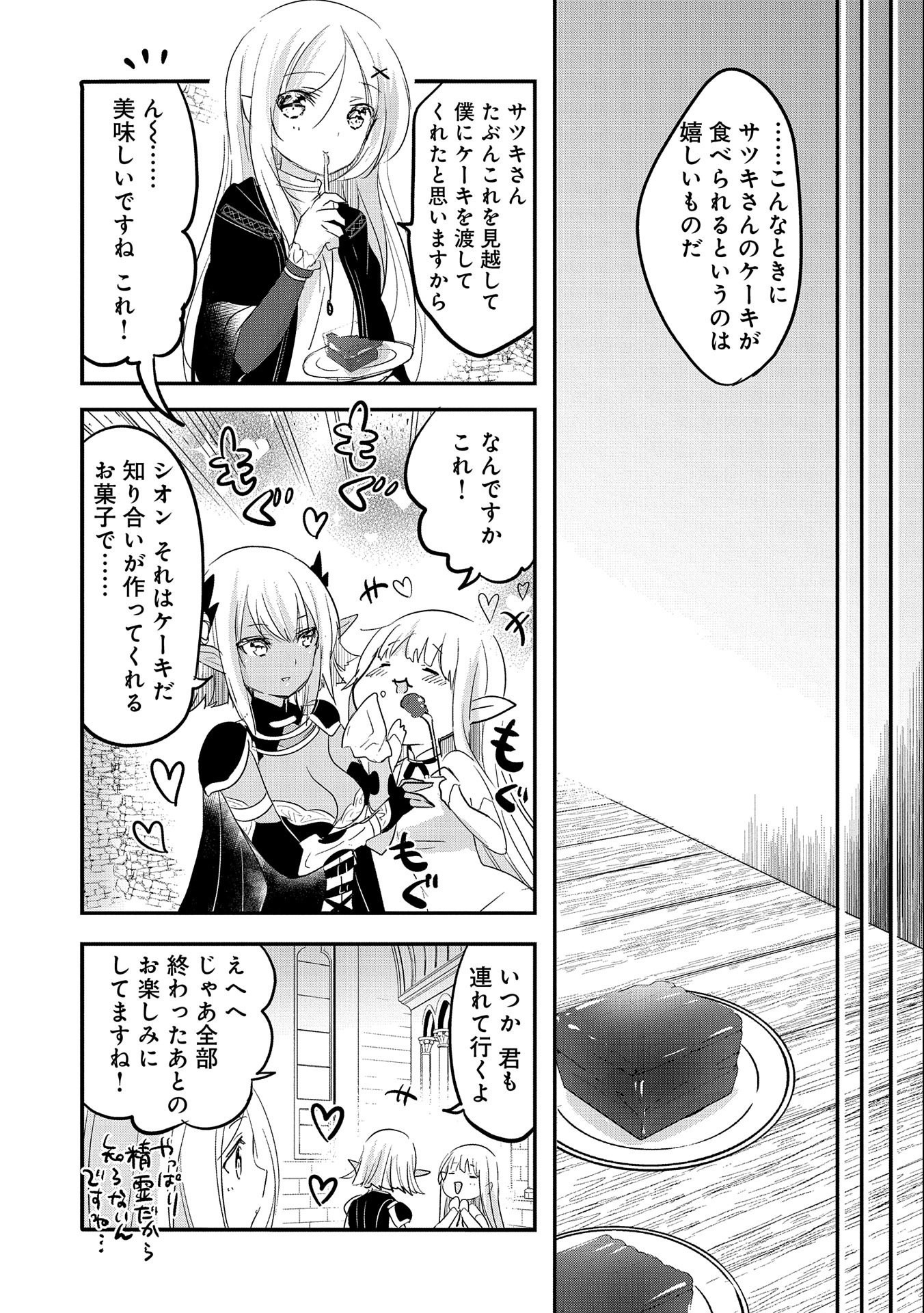 転生吸血鬼さんはお昼寝がしたい 第49話 - Page 27