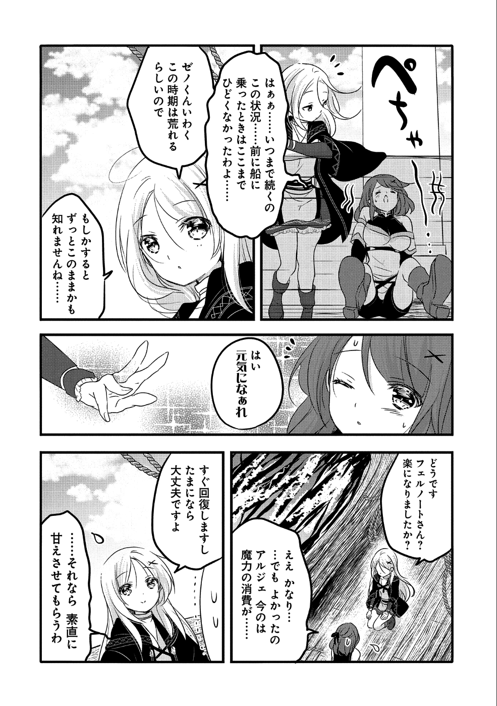 転生吸血鬼さんはお昼寝がしたい 第30話 - Page 13