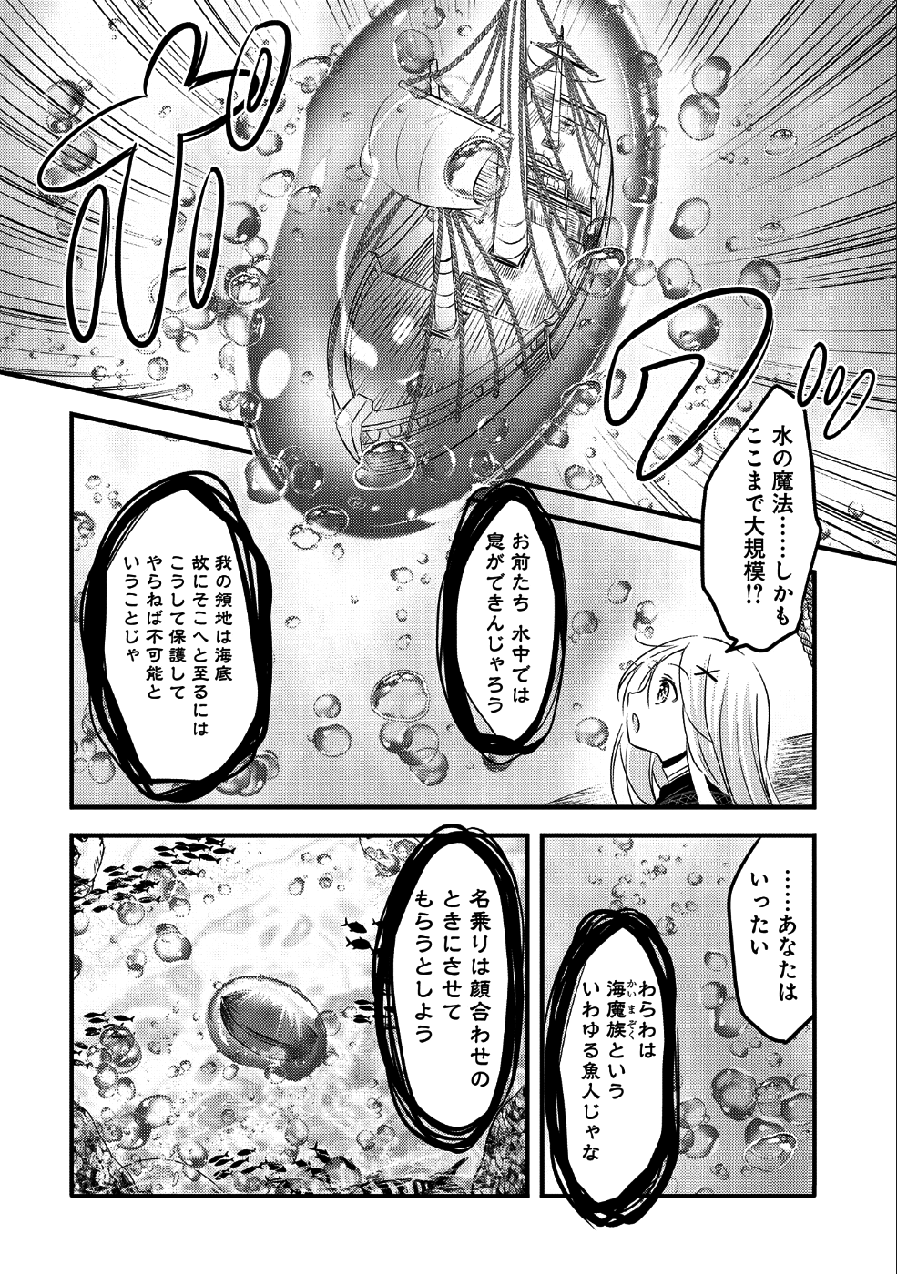 転生吸血鬼さんはお昼寝がしたい 第30話 - Page 20