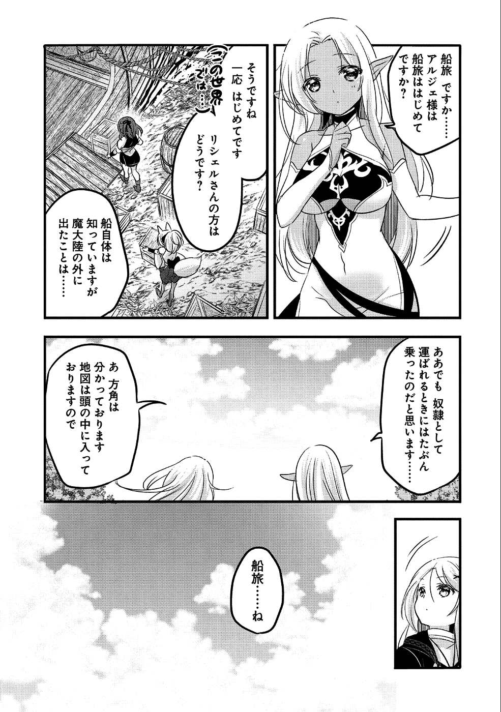 転生吸血鬼さんはお昼寝がしたい 第30話 - Page 6