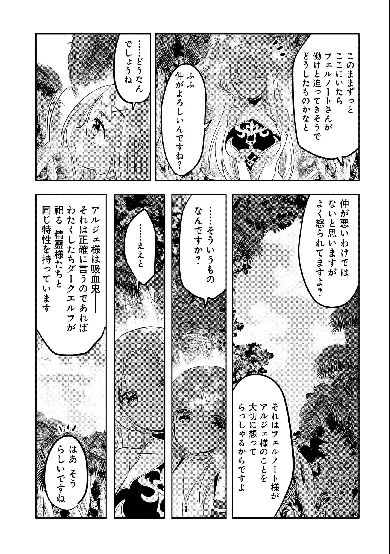 転生吸血鬼さんはお昼寝がしたい 第34話 - Page 13