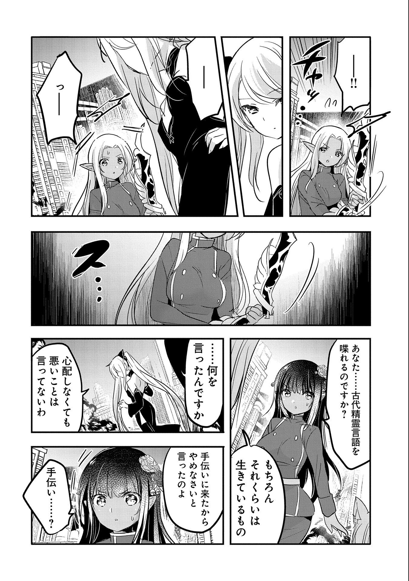 転生吸血鬼さんはお昼寝がしたい 第54話 - Page 2