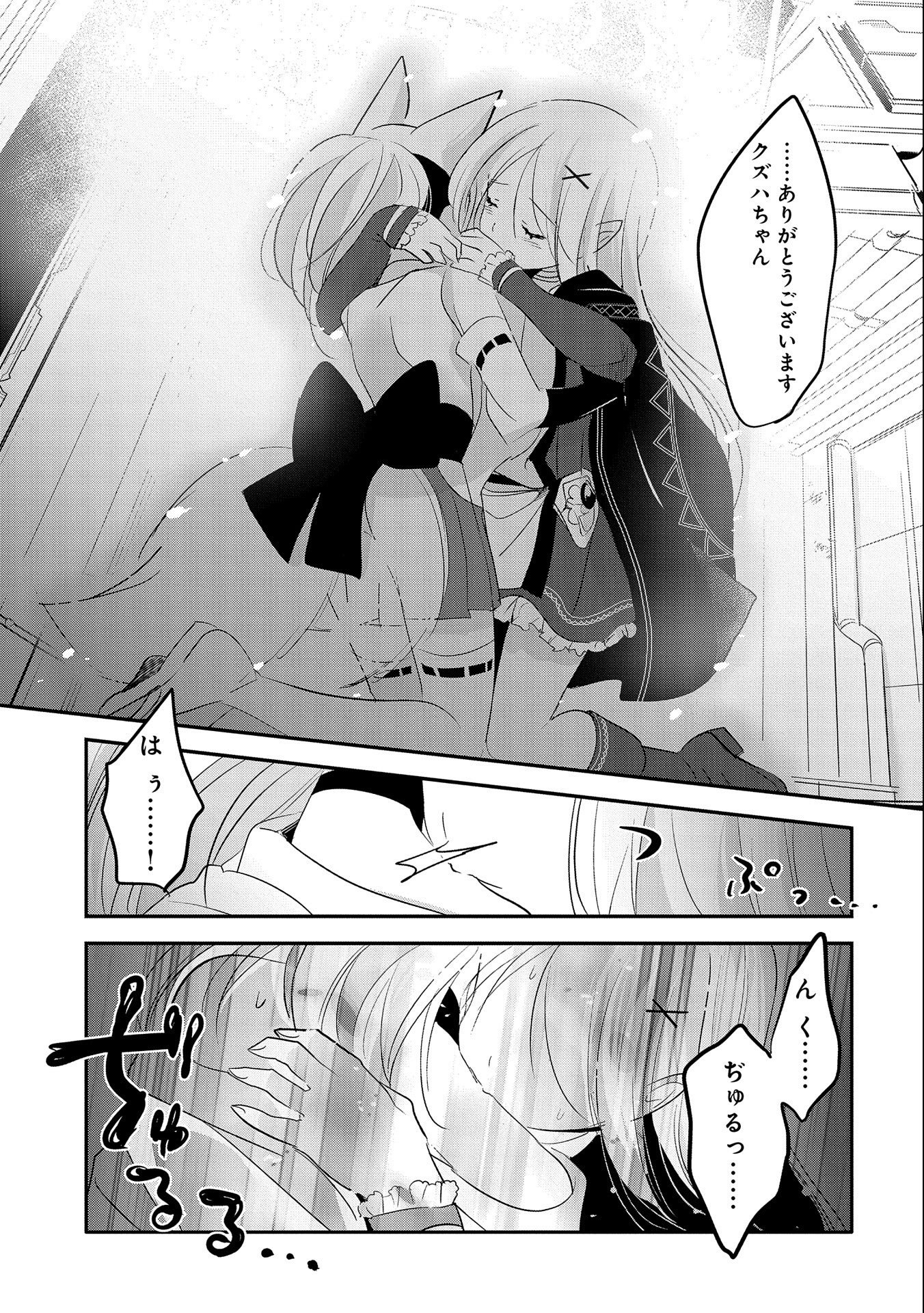 転生吸血鬼さんはお昼寝がしたい 第54話 - Page 29