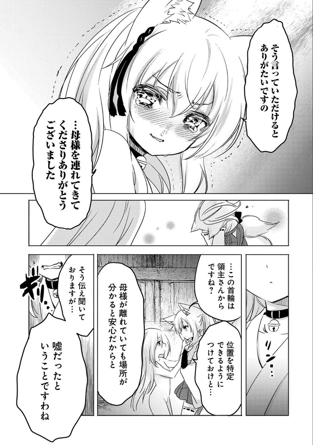 転生吸血鬼さんはお昼寝がしたい 第12話 - Page 21