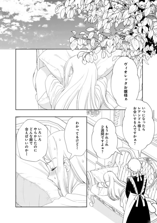 やけ酒をしたら女嫌いの公爵に溺愛されました 第11話 - Page 9