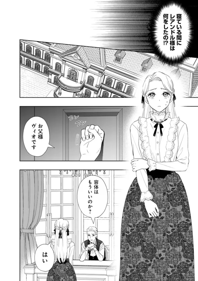 やけ酒をしたら女嫌いの公爵に溺愛されました 第11話 - Page 3