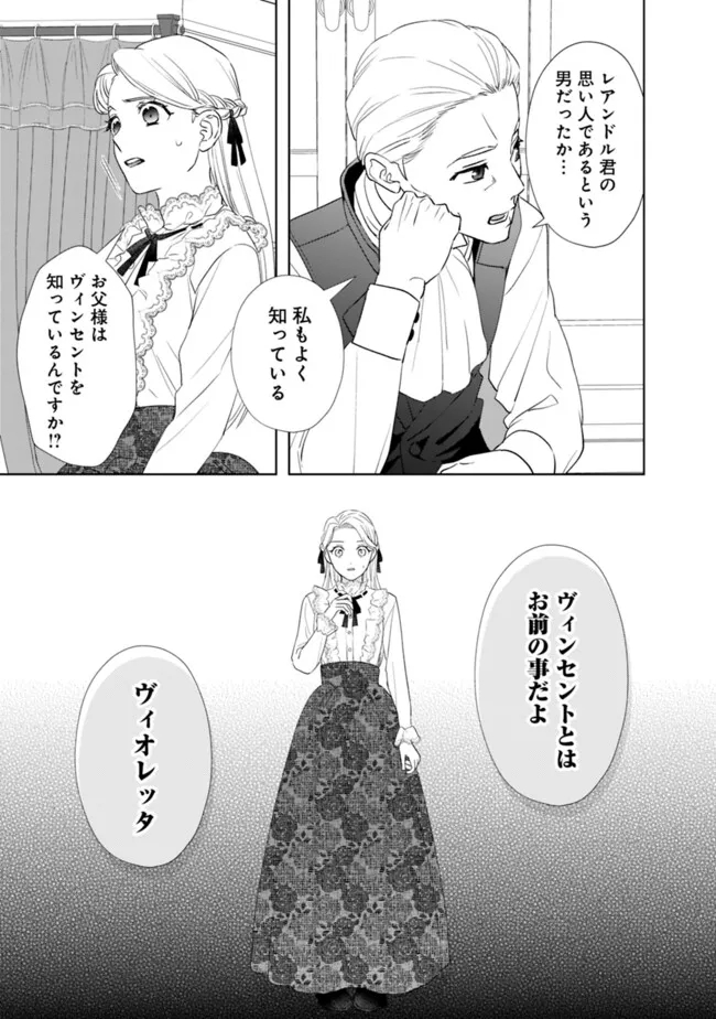 やけ酒をしたら女嫌いの公爵に溺愛されました 第11話 - Page 4