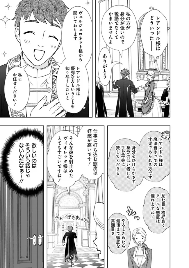 やけ酒をしたら女嫌いの公爵に溺愛されました 第7話 - Page 10