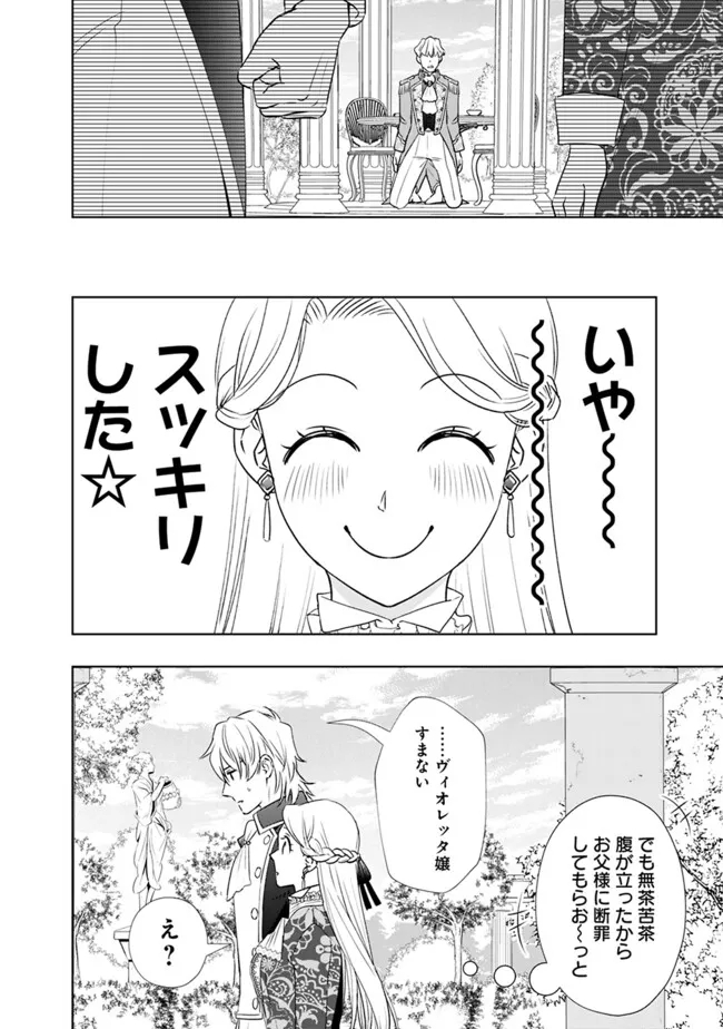 やけ酒をしたら女嫌いの公爵に溺愛されました 第3話 - Page 9