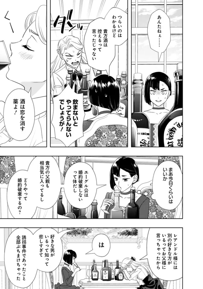 やけ酒をしたら女嫌いの公爵に溺愛されました 第9話 - Page 10