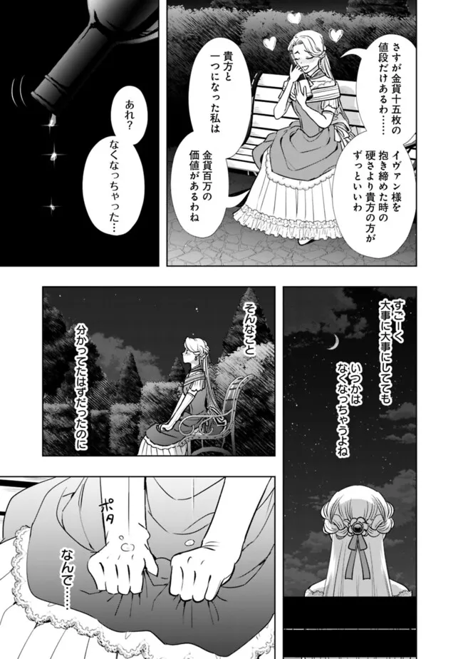 やけ酒をしたら女嫌いの公爵に溺愛されました 第1話 - Page 13