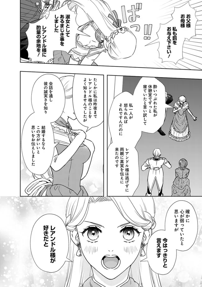 やけ酒をしたら女嫌いの公爵に溺愛されました 第2話 - Page 4