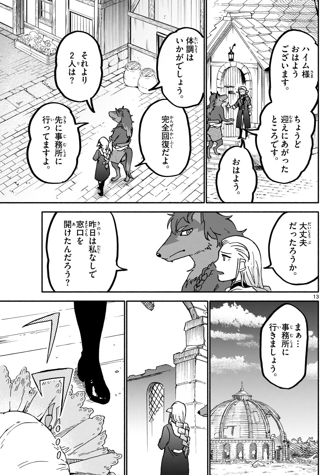 ハローワークモンスターズ 第5話 - Page 13
