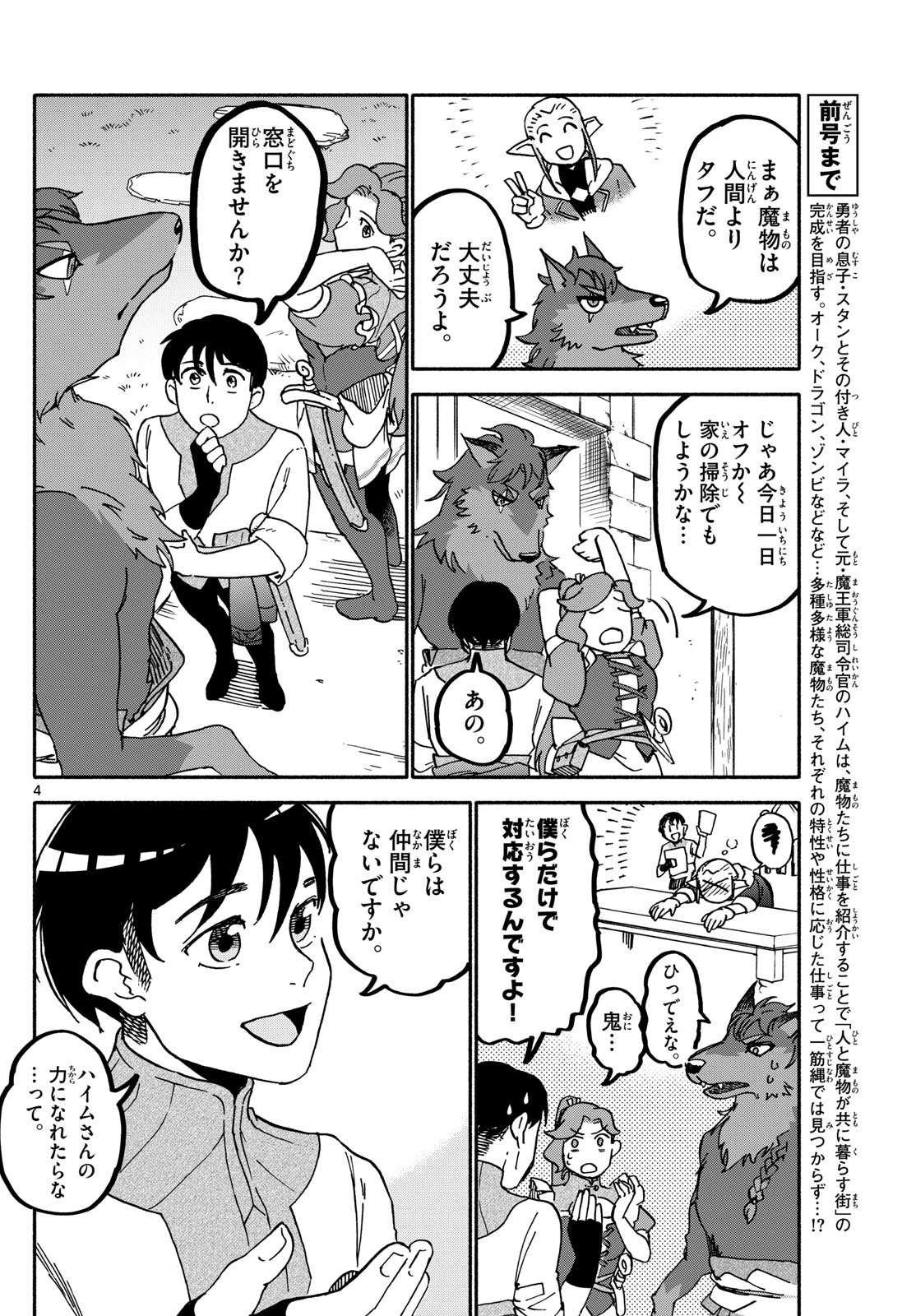 ハローワークモンスターズ 第5話 - Page 4