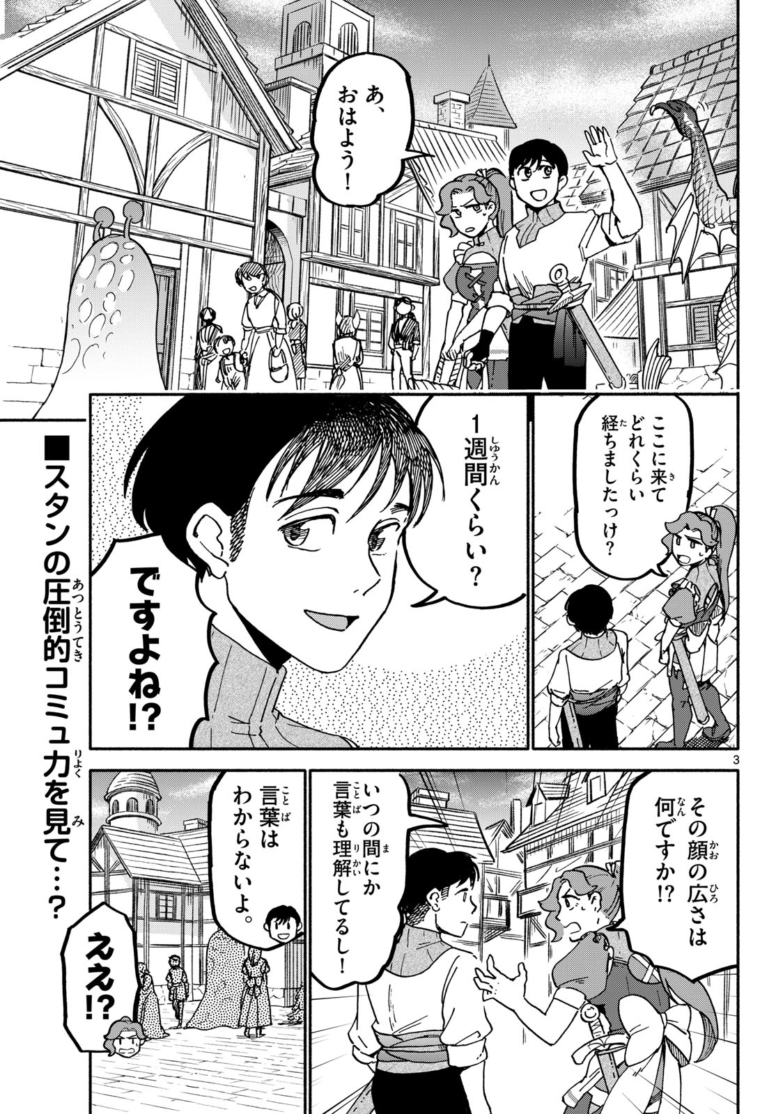 ハローワークモンスターズ 第4話 - Page 3