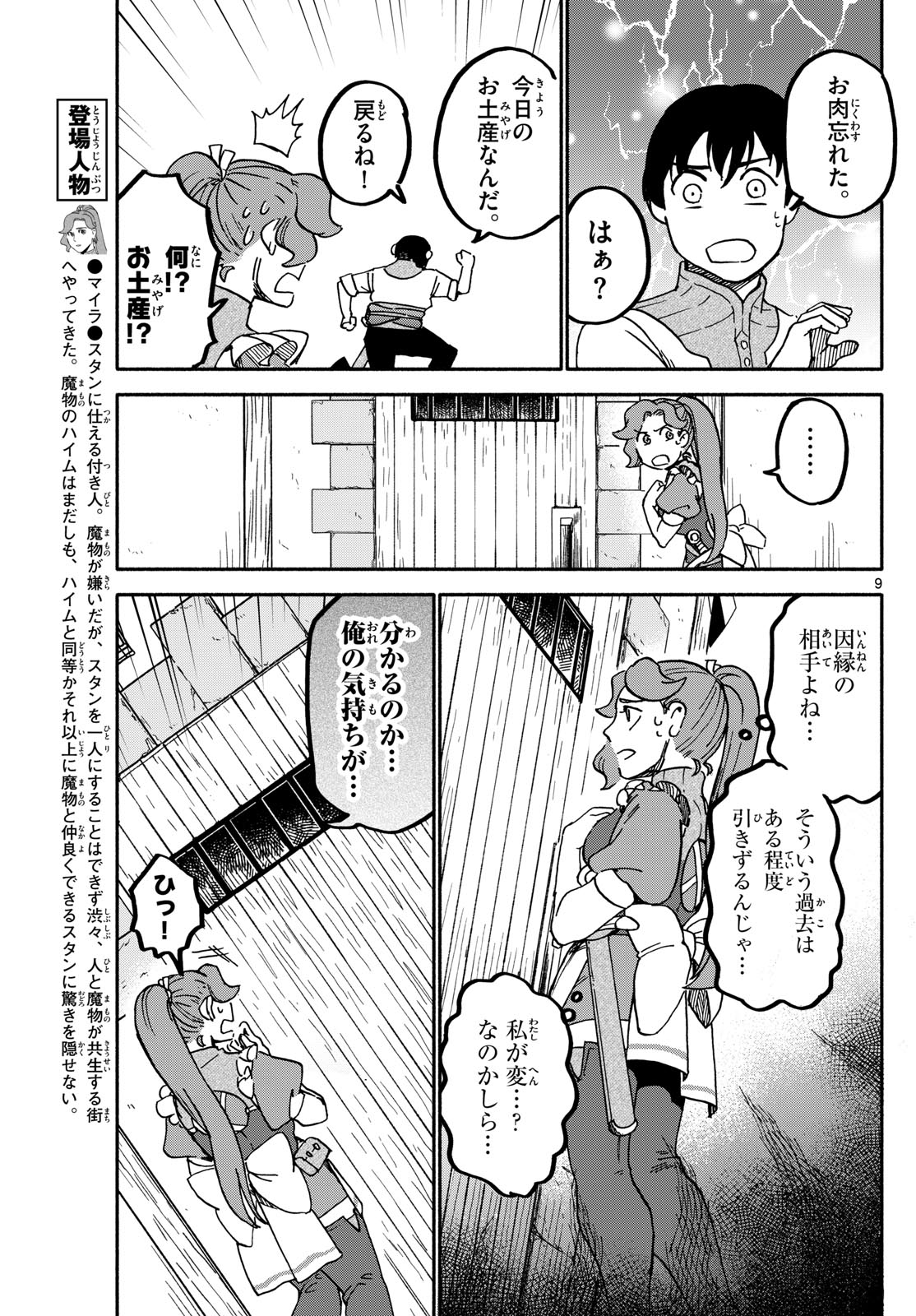 ハローワークモンスターズ 第4話 - Page 9