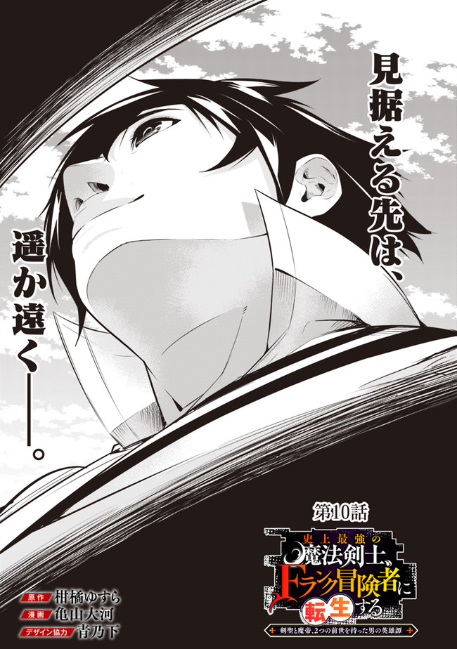 史上最強の魔法剣士、Fランク冒険者に転生する　～剣聖と魔帝、2つの前世を持った男の英雄譚～ 第10話 - Page 3