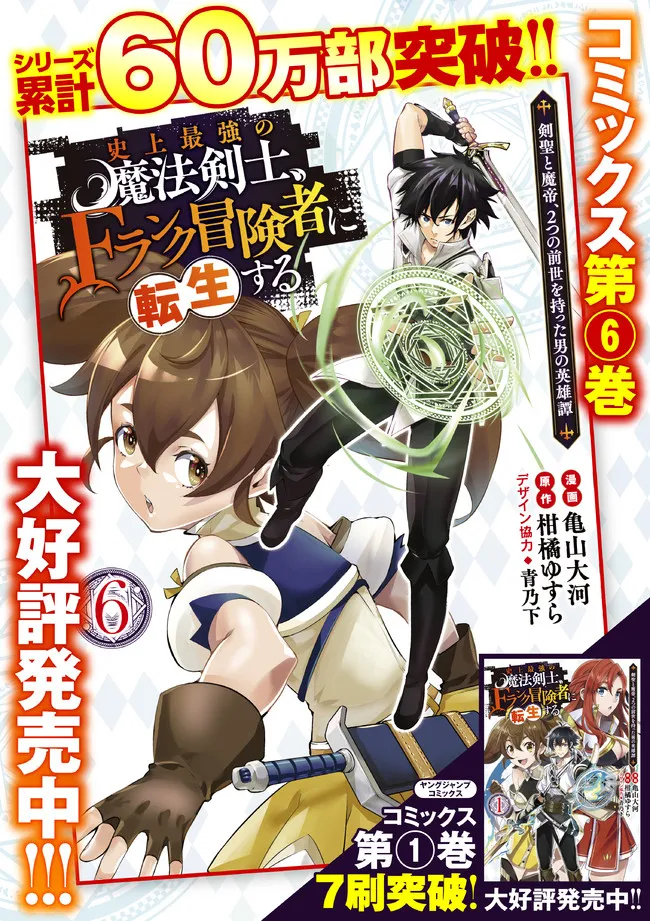 史上最強の魔法剣士、Fランク冒険者に転生する　～剣聖と魔帝、2つの前世を持った男の英雄譚～ 第62話 - Page 15