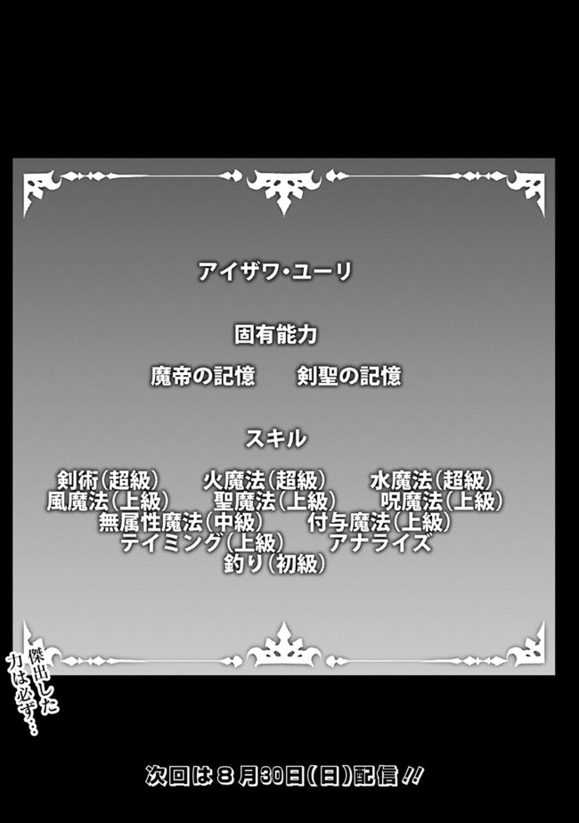 史上最強の魔法剣士、Fランク冒険者に転生する　～剣聖と魔帝、2つの前世を持った男の英雄譚～ 第29話 - Page 23