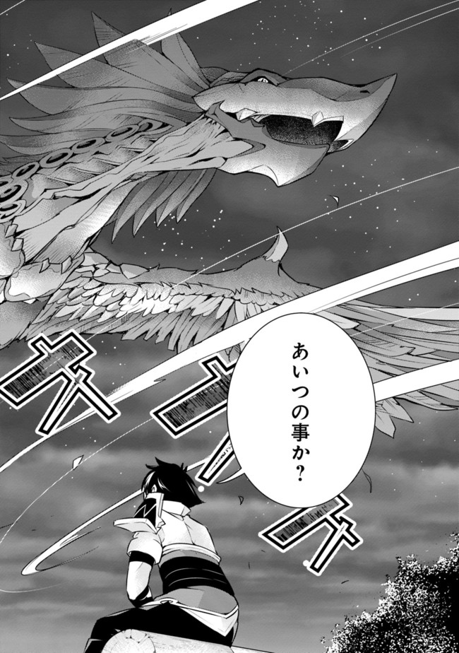 史上最強の魔法剣士、Fランク冒険者に転生する　～剣聖と魔帝、2つの前世を持った男の英雄譚～ 第3話 - Page 20