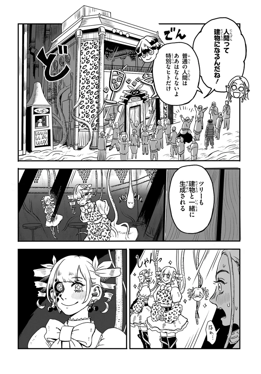 プラントランド 第3話 - Page 18