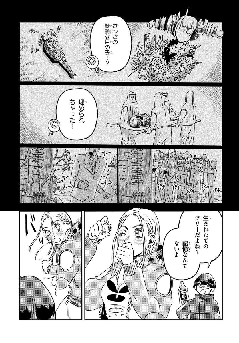 プラントランド 第3話 - Page 23