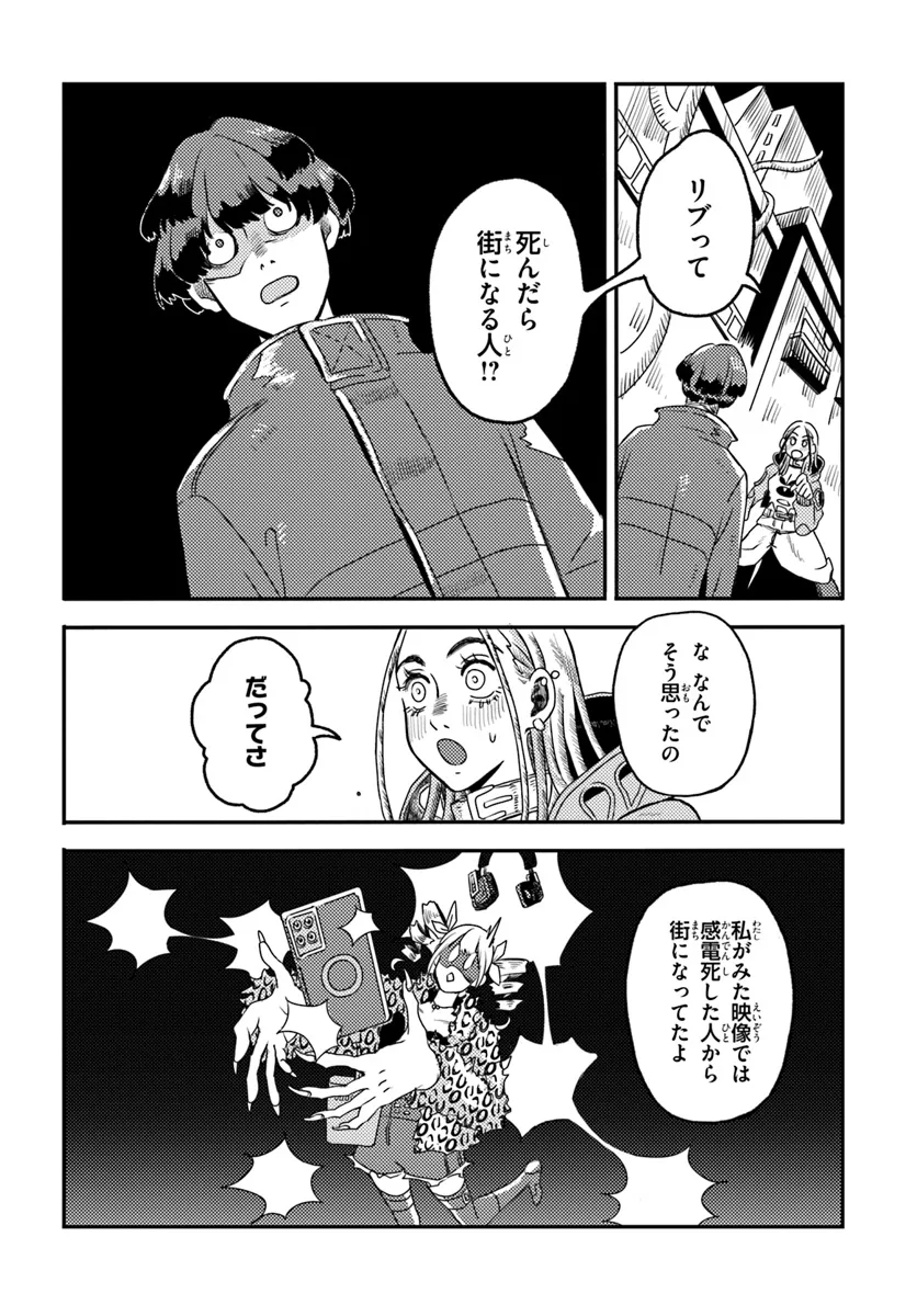 プラントランド 第3話 - Page 24