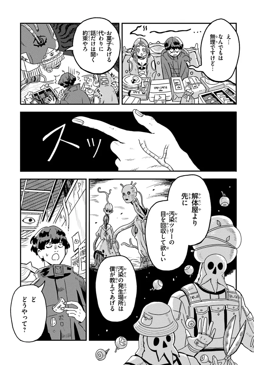 プラントランド 第3話 - Page 3