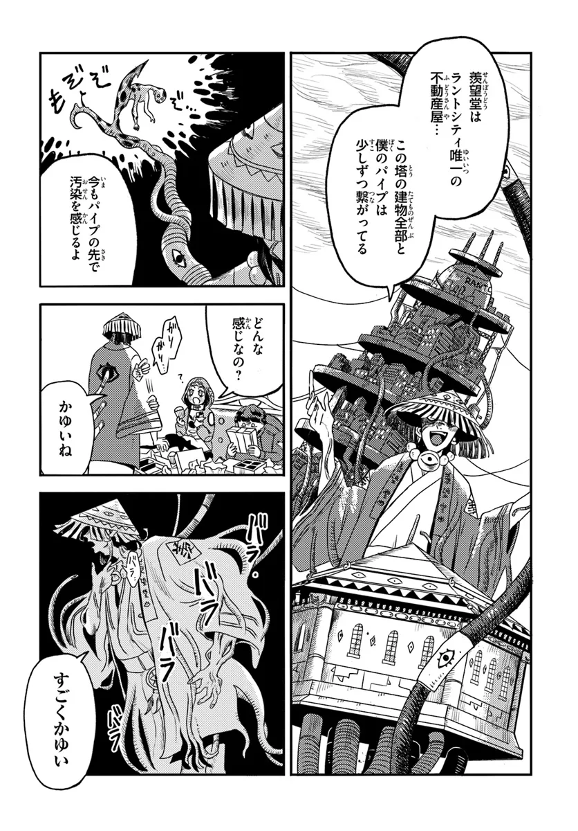 プラントランド 第3話 - Page 4