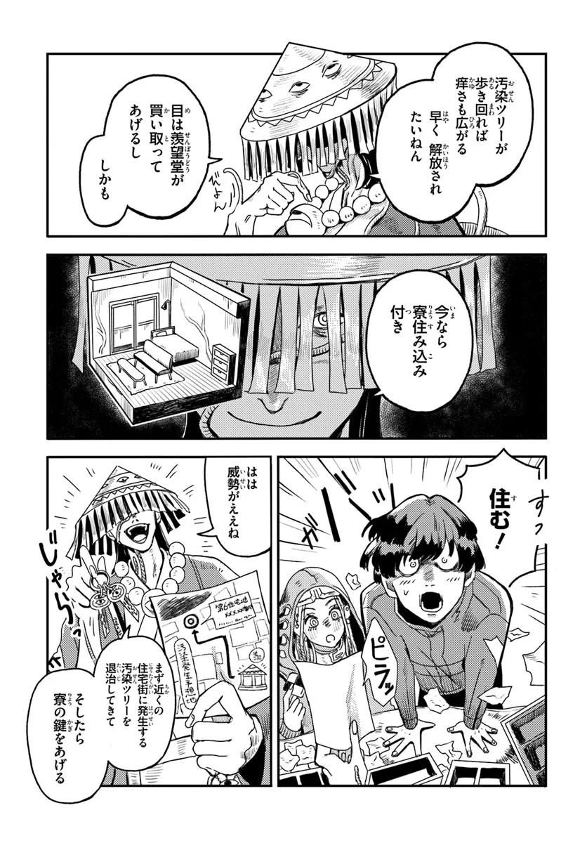 プラントランド 第3話 - Page 5