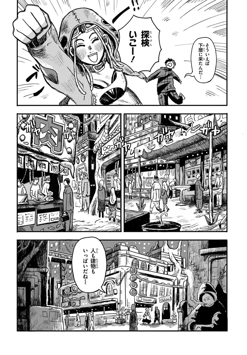 プラントランド 第2話 - Page 18